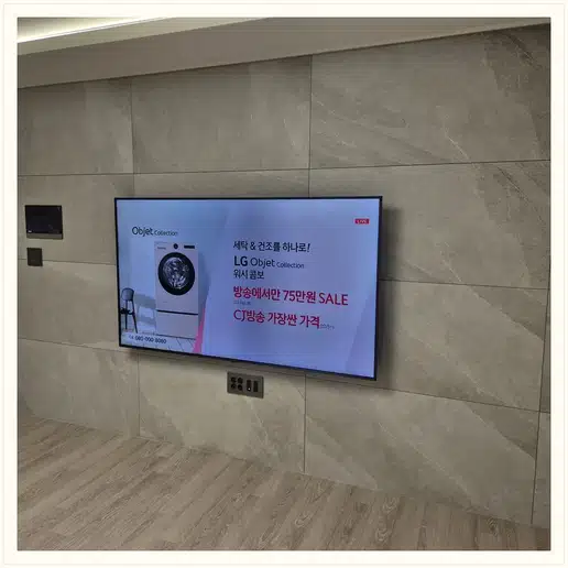 고덕아르테스미소지움 벽걸이티비 설치 상담 참고 사진 1