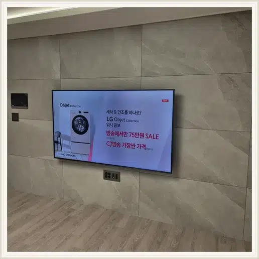 동아에코빌 벽걸이티비 설치 상담 참고 사진 1