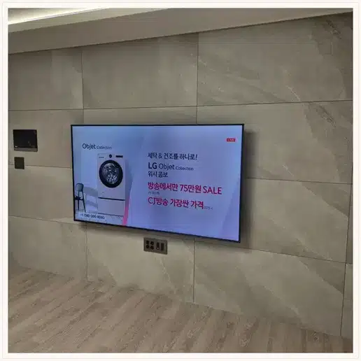 롯데캐슬에듀포레 벽걸이티비 설치 상담 참고 사진 1