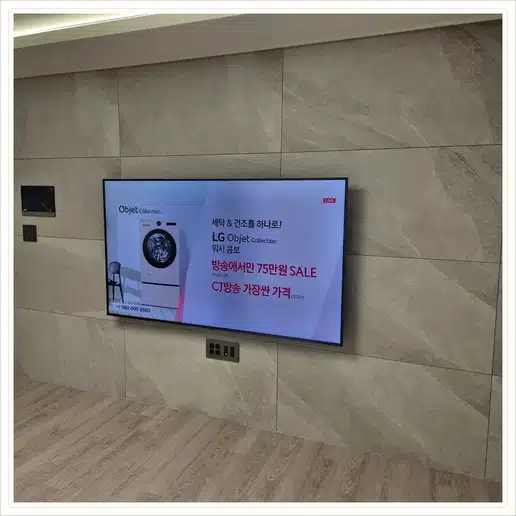 북한산현대홈타운 벽걸이티비 설치 상담 참고 사진 1