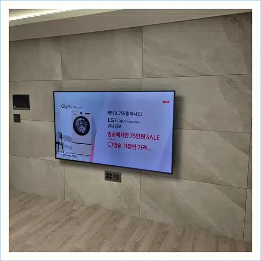 잠실아시아선수촌 벽걸이티비 설치 상담 참고 사진 1