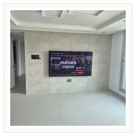 길음서희스타힐스 벽걸이티비 설치 상담 참고 사진 1